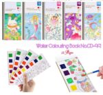 Water Colouring Book No.CD-991